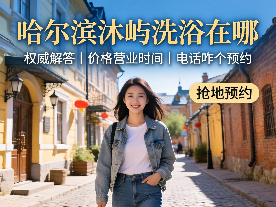 ����������ϴԡ�ص����� Ȩ�������۸�Ӫҵʱ�䡢�绰զ��ԤԼ