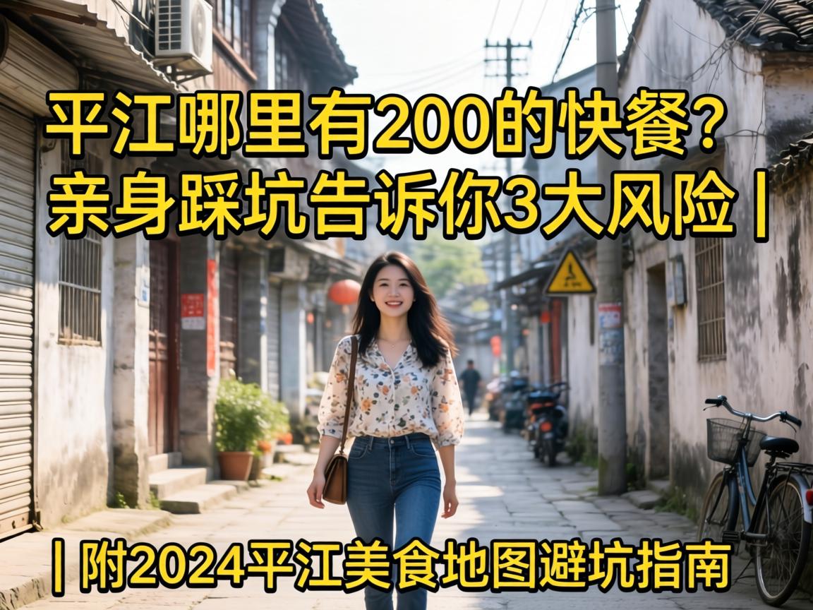 ƽ��������200�Ŀ���������ȿӸ�����3��Σ�� | ��2024ƽ����ʳ��ͼ�ܿ�ָ��