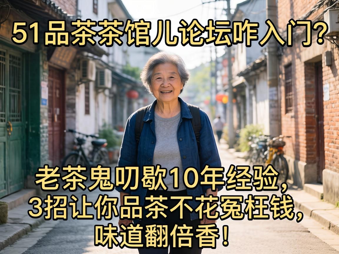 51Ʒ��������̳զ�������ϲ��߶Ъ10�꾭����3������Ʒ�費��ԩ��Ǯ��ζ�������㣡