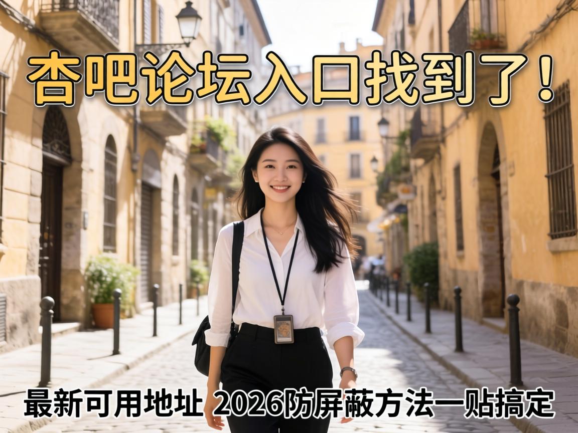 �Ӱ���̳����ҵ��ˣ����¿��õص�2026������Ҫ��һ���㶨