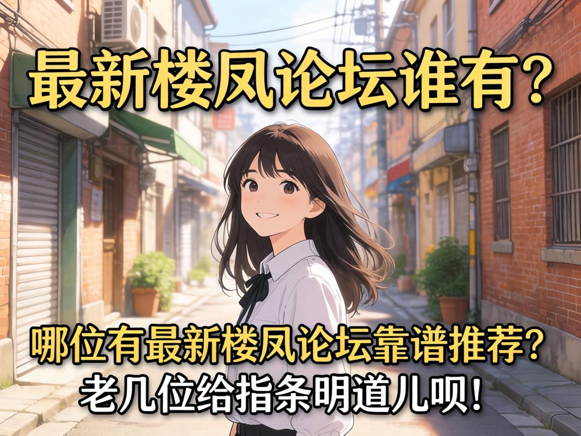 ����¥����̳˭������λ������¥����̳�����Ƽ����ϼ�λ��ָ���������£�