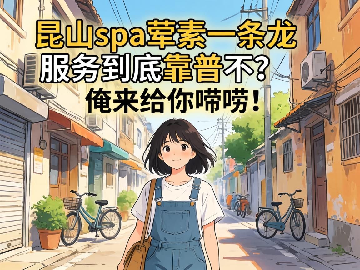 ��ɽspa����һ����Ч�;������ײ��������������룡