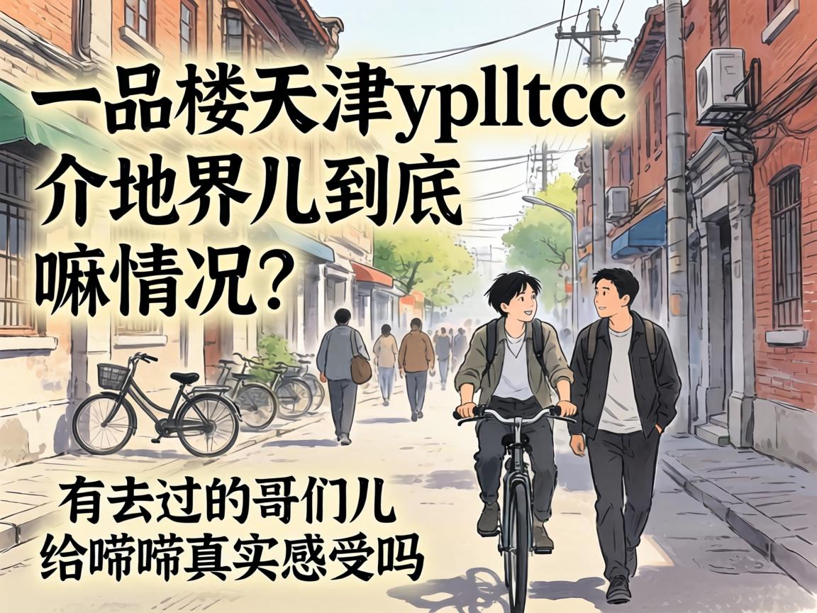 һƷ¥���yplltcc��ؽ���������������ȥ���ĸ��Ƕ���������ʵ��������