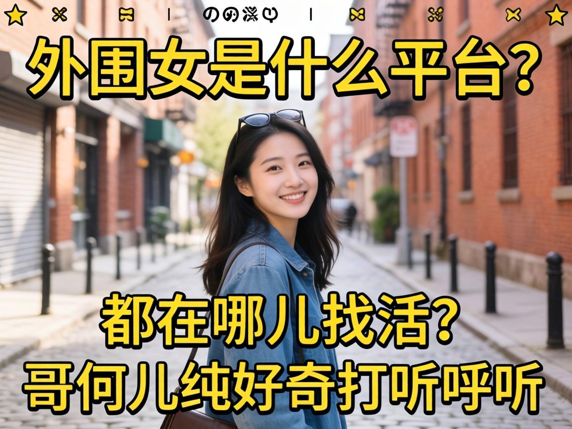 ��ΧŮ��ʲôƽ̨�������Ķ��һ������Ƕ�������̽ѯ̽ѯ