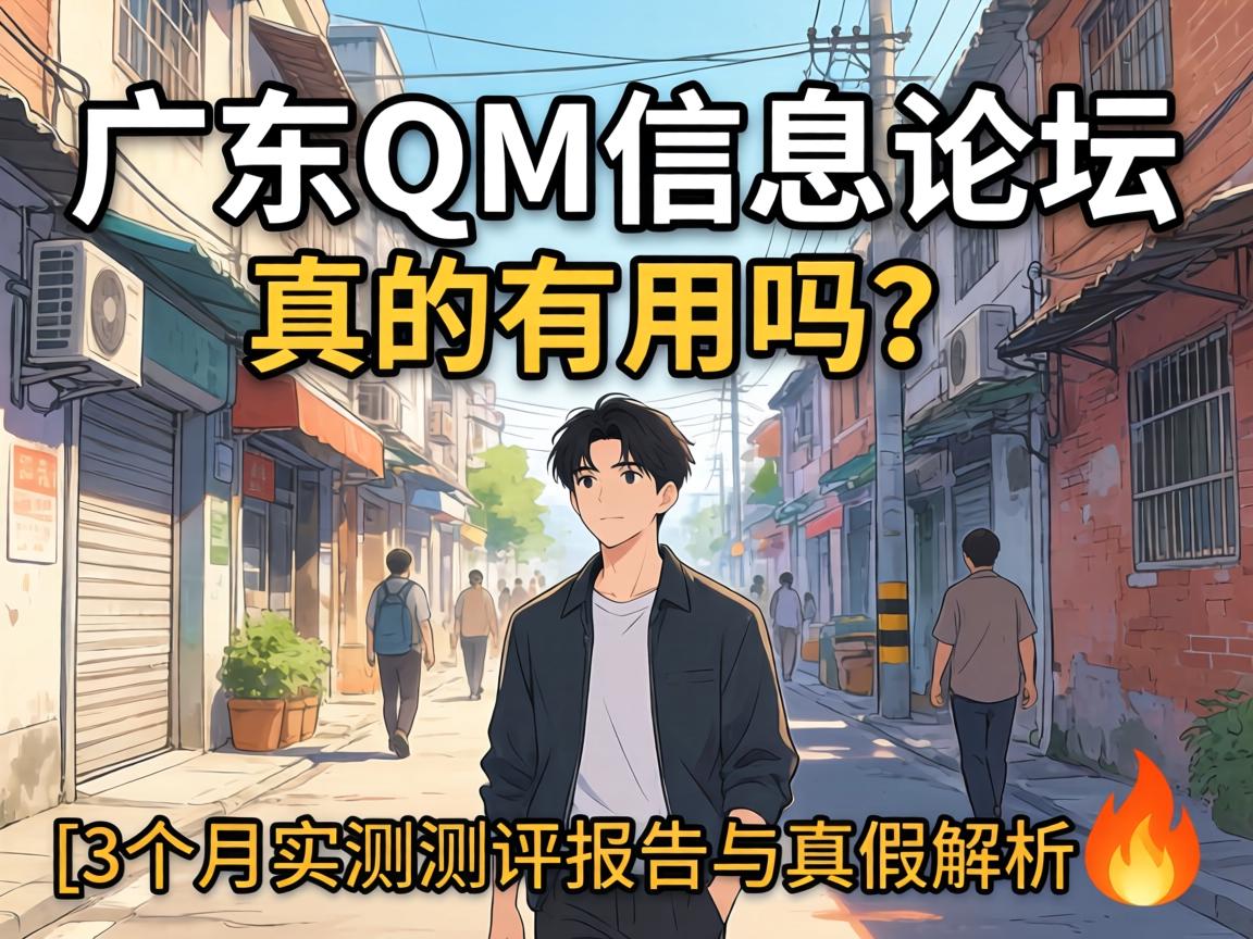 �㶫QM��Ϣ��̳�����������_3����ʵ�������������ٽ���?