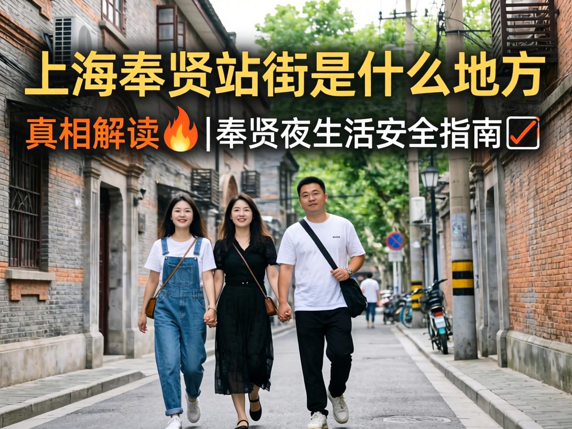 ÉϺ£·îÏÍÕ¾½ÖÊÇʲôµØ·½ ÕæÏà½â¶Á?|·îÏÍÒ¹Éú»îÄþ¾²Ö¸ÄÏ?