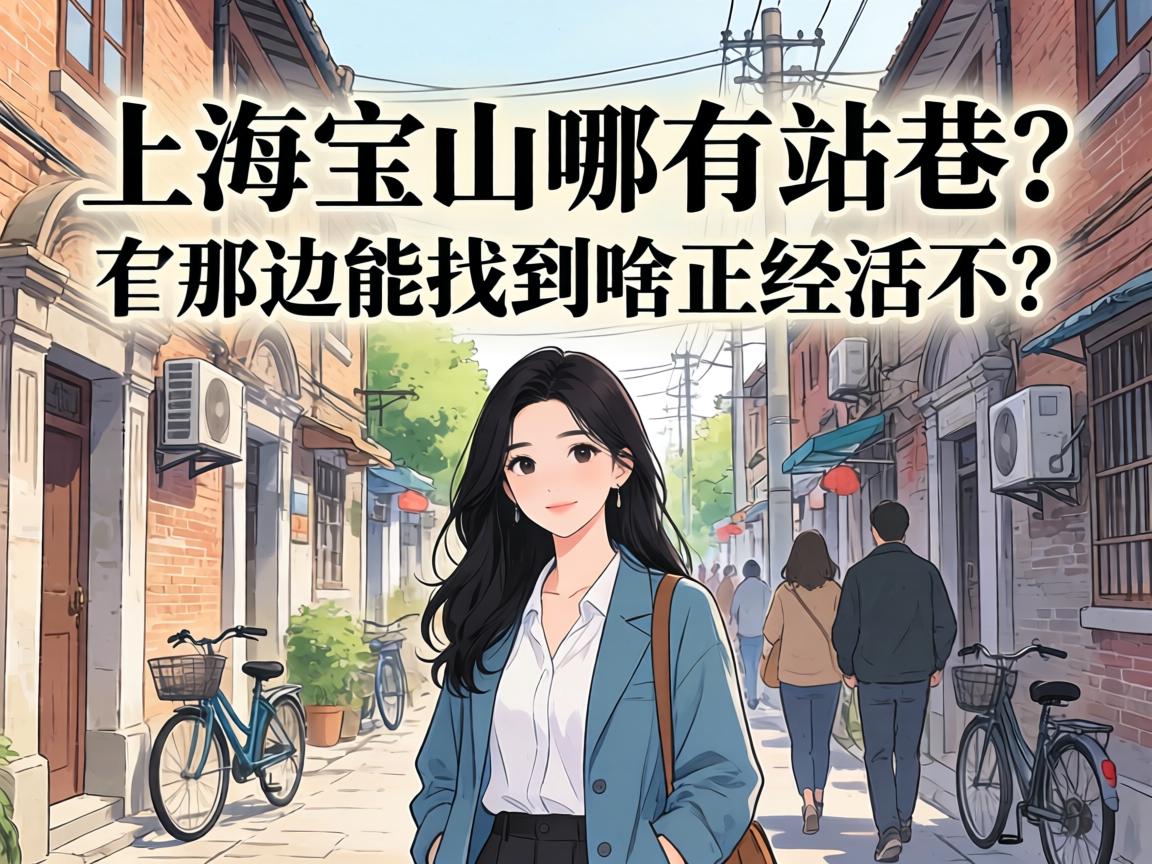 �Ϻ���ɽ����վ��������Ǳ����ҵ�ɶ�������