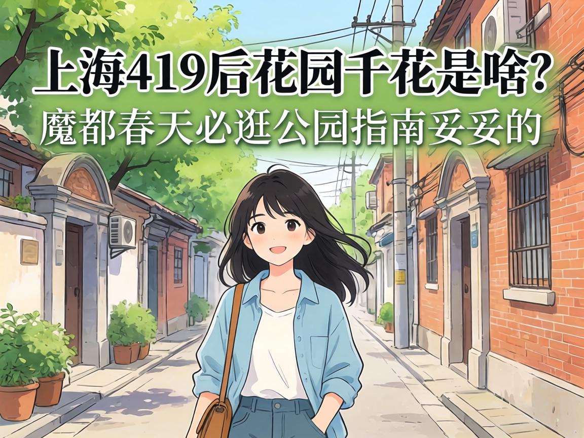 �Ϻ�419��԰ǧ����ɶ��ħ������ع乫԰ָ�����׵�