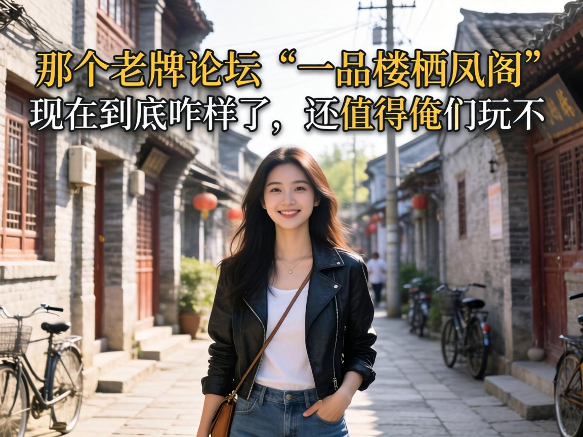 �Ǹ�������̳��һƷ¥�ܷ�����ھ���զ��������ֵ�ð����治��