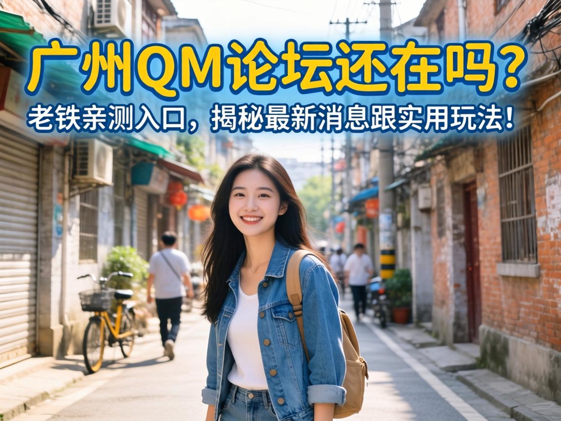 ����QM��̳�������������ײ���ڣ�����������Ϣ��ʵ���淨��