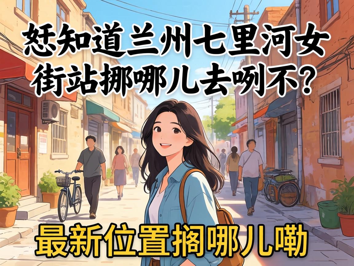 ��֪�����������Ů��վŲ�Ķ�ȥ�ֲ�������λ�ø��Ķ�����