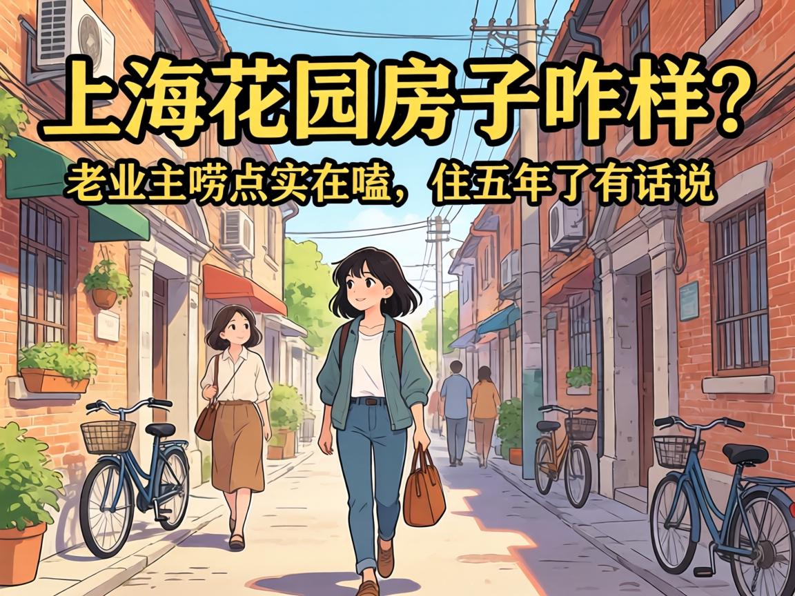 �Ϻ���԰����զ������ҵ�����ʵ�����ס�������л�˵