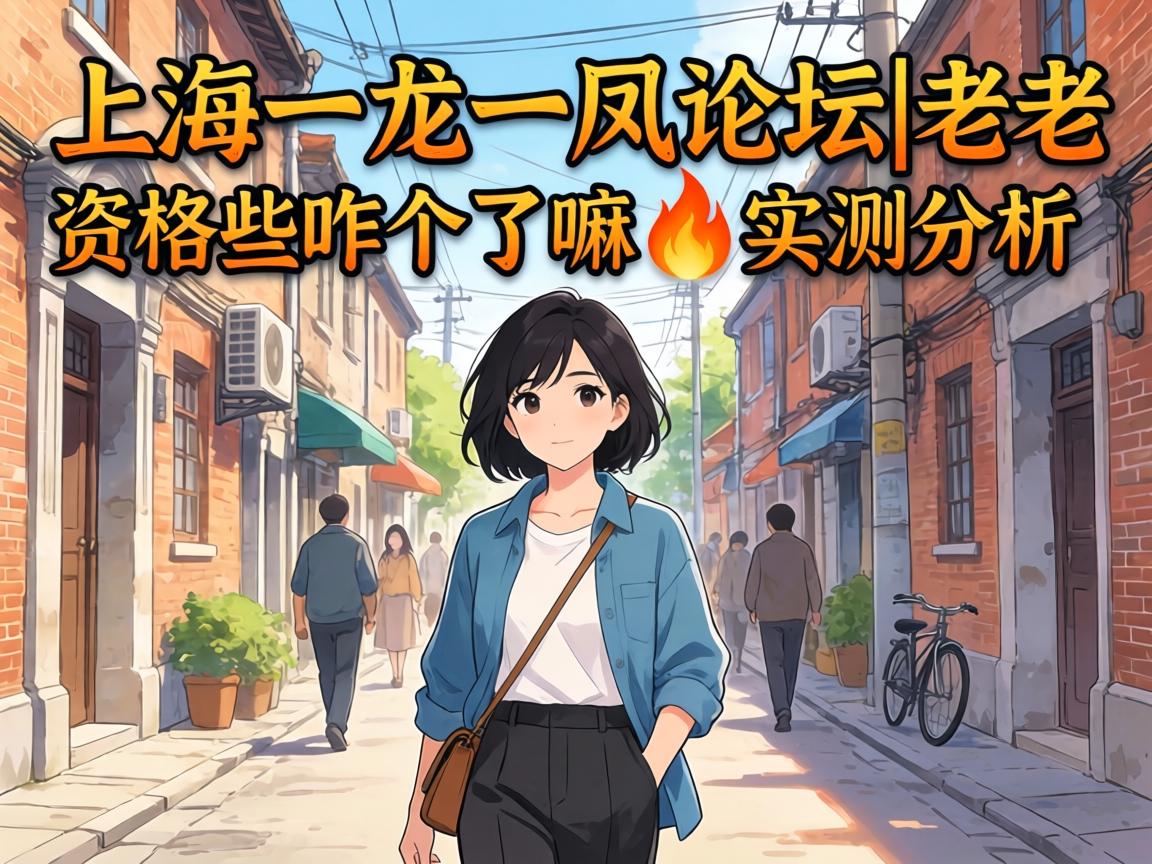 �Ϻ�һ��һ����̳|���ʸ�Щզ������?ʵ������