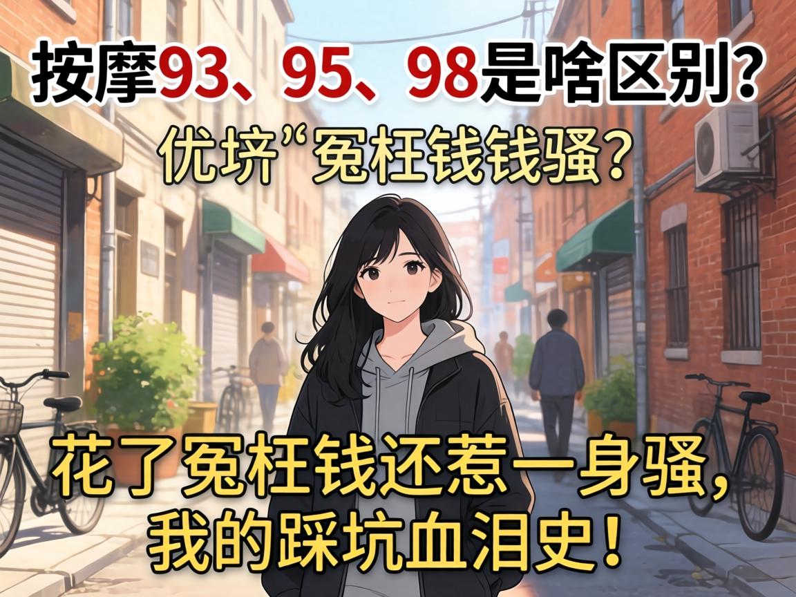 ����93��95��98��ɶ����������ԩ��Ǯ����һ��ɧ���ҵĲȿ�Ѫ��ʷ��