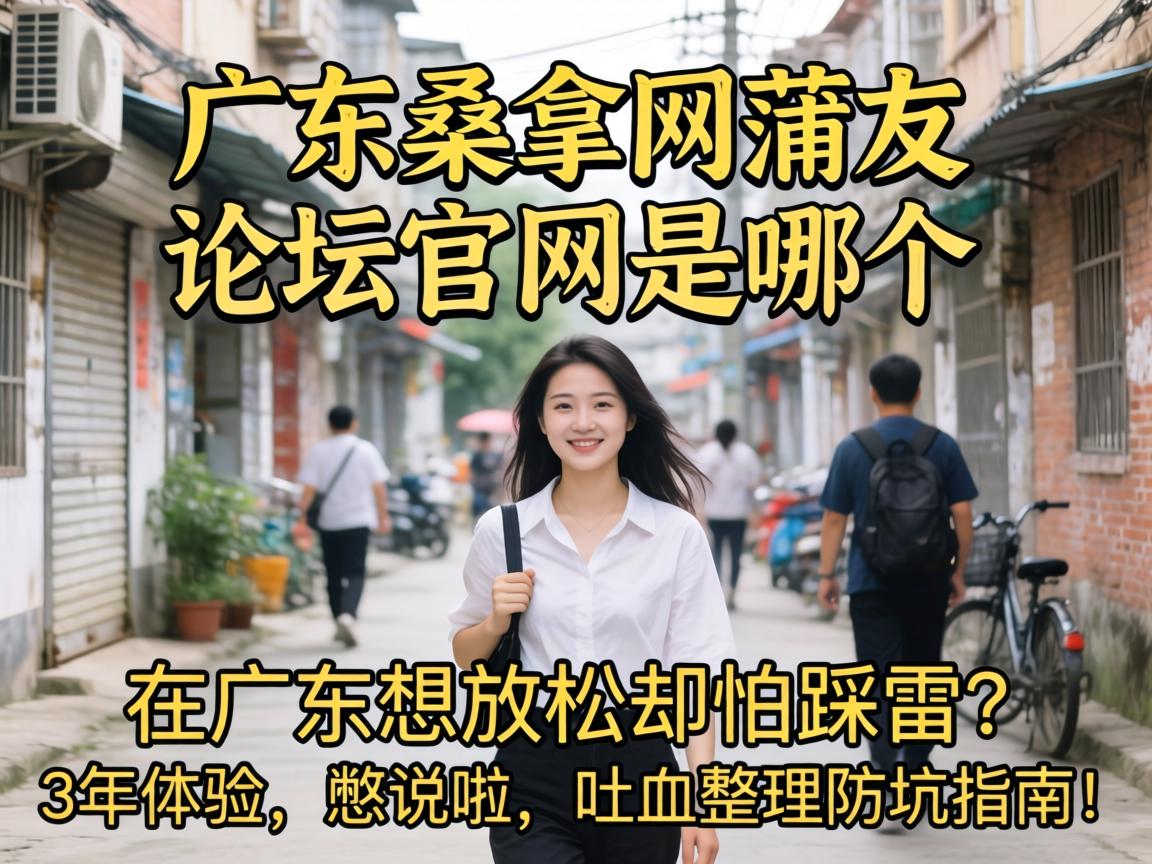 �㶫ɣ����������̳�������ĸ����ڹ㶫���ɿ�ȴ�²�����3����������˵������Ѫ��������ָ�ϣ�