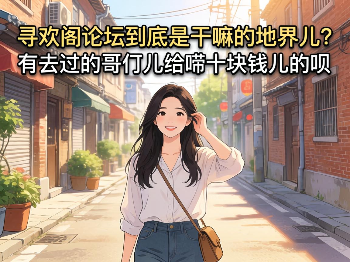 Ѱ������̳�����Ǹ���ĵؽ������ȥ���ĸ��Ƕ�����ʮ��Ǯ��������