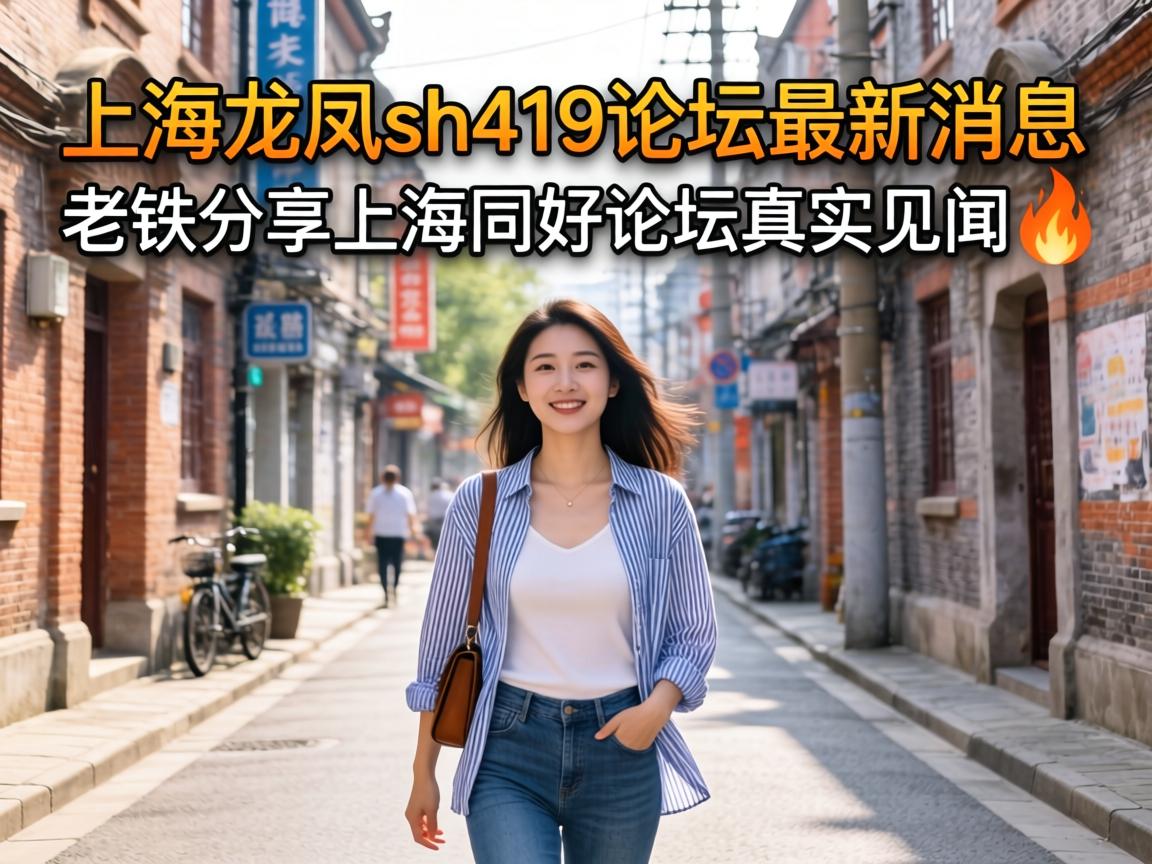 �Ϻ�����sh419��̳������Ϣ_���������Ϻ�ͬ����̳��ʵ����?