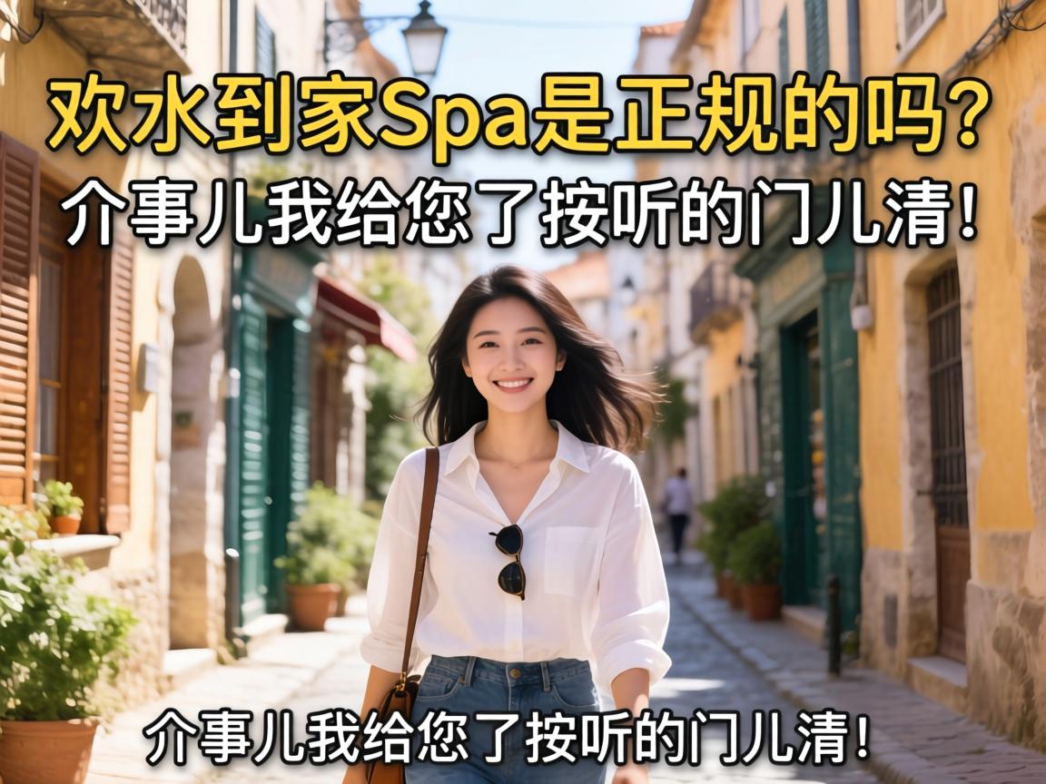 ��ˮ�ּ�spa��������������¶��Ҹ�����̽ѯ���Ŷ��壡