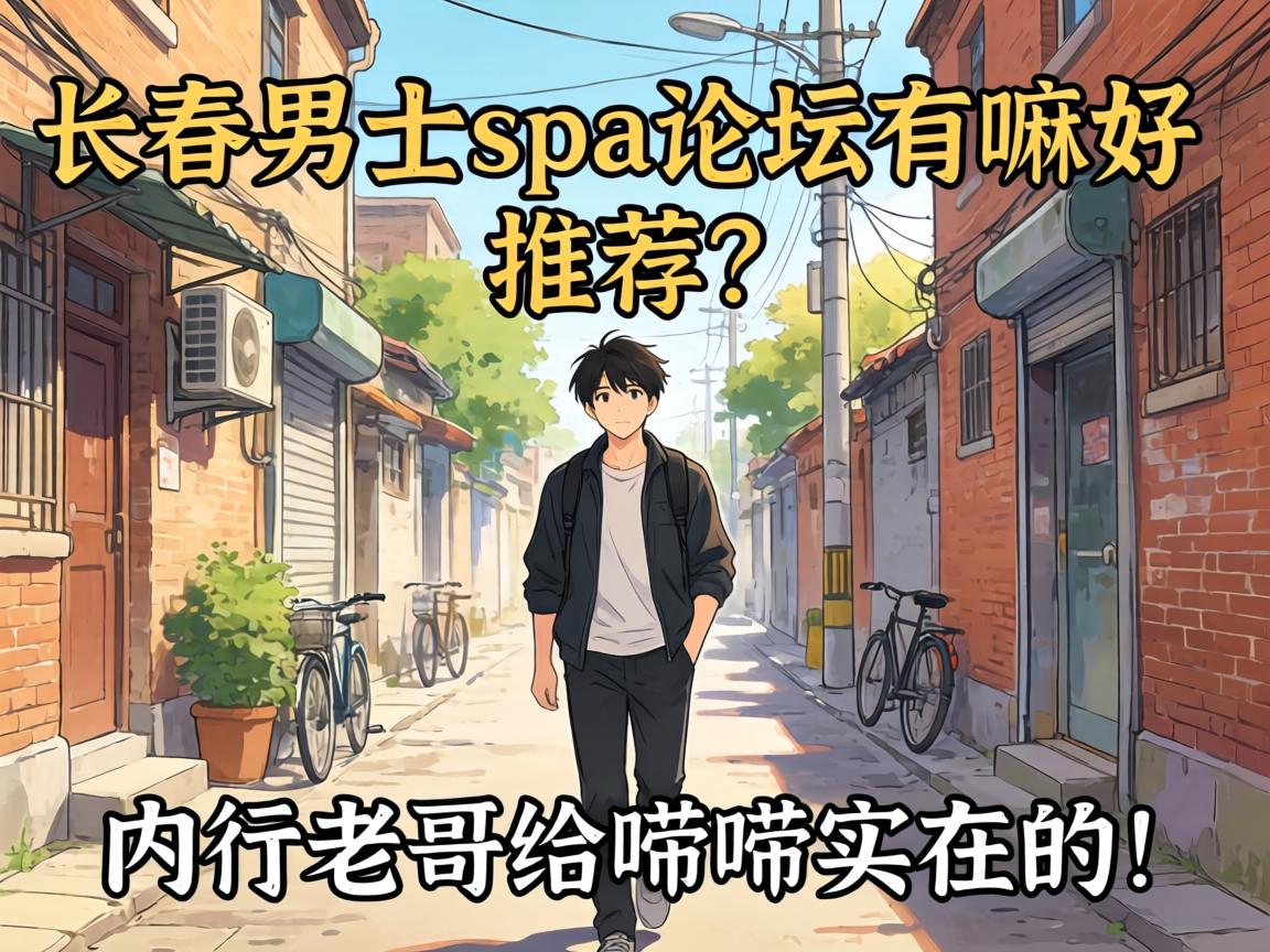 ������ʿspa��̳������Ƽ��������ϸ������ʵ�ڵģ�