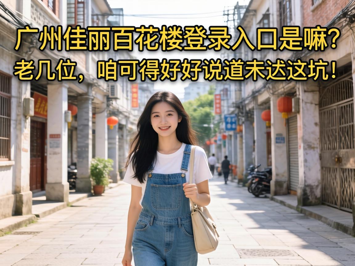 �������˰ٻ�¥��¼����������ϼ�λ���ۿɵúú�˵��˵����ӣ�