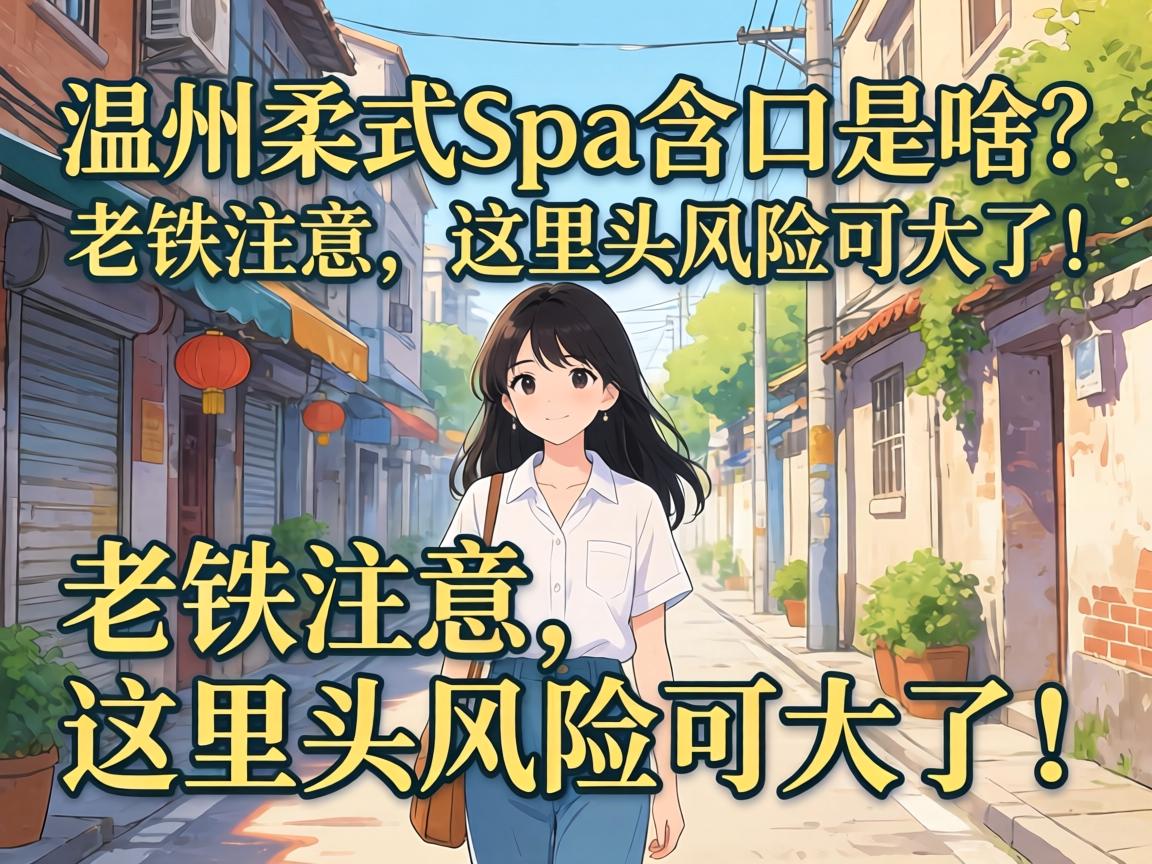 ������ʽspa������ɶ������ע��������ͷΣ���ɴ��ˣ�