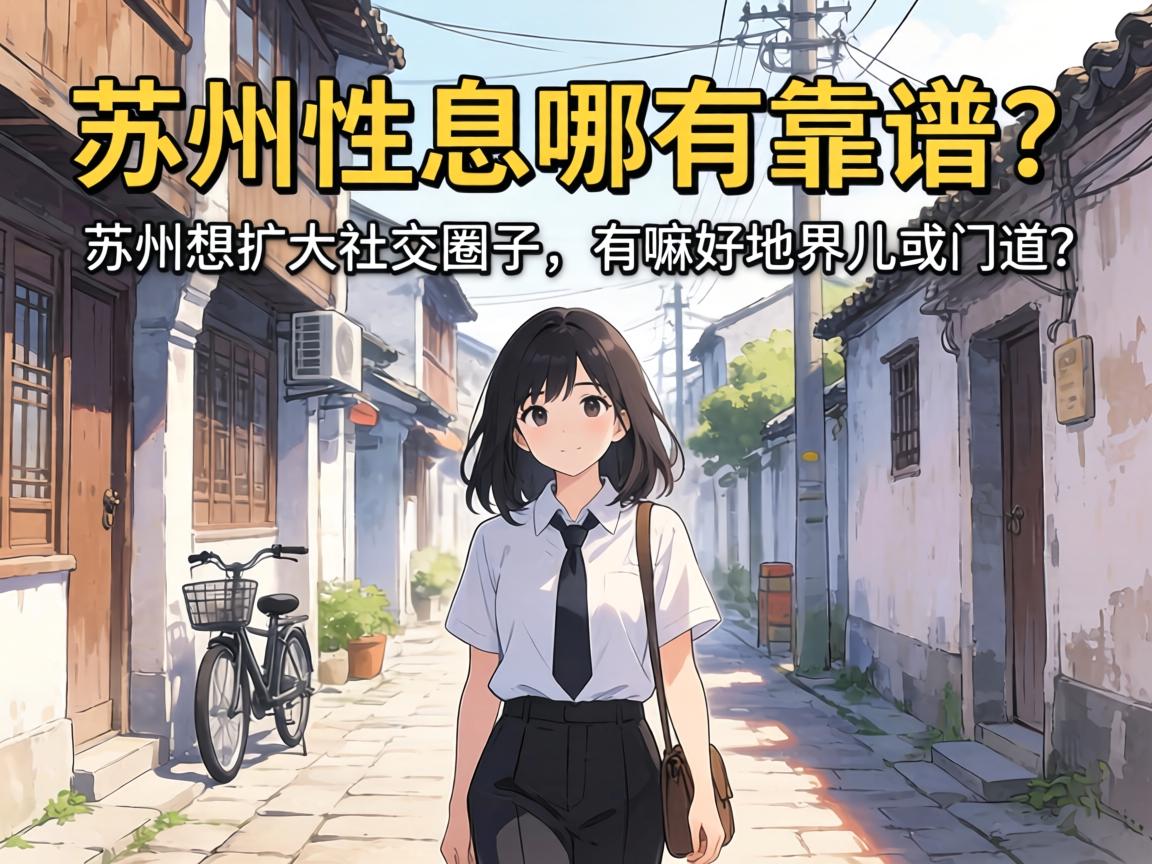 ������Ϣ���п��׵����������������罻Ȧ��������õؽ�����ŵ���