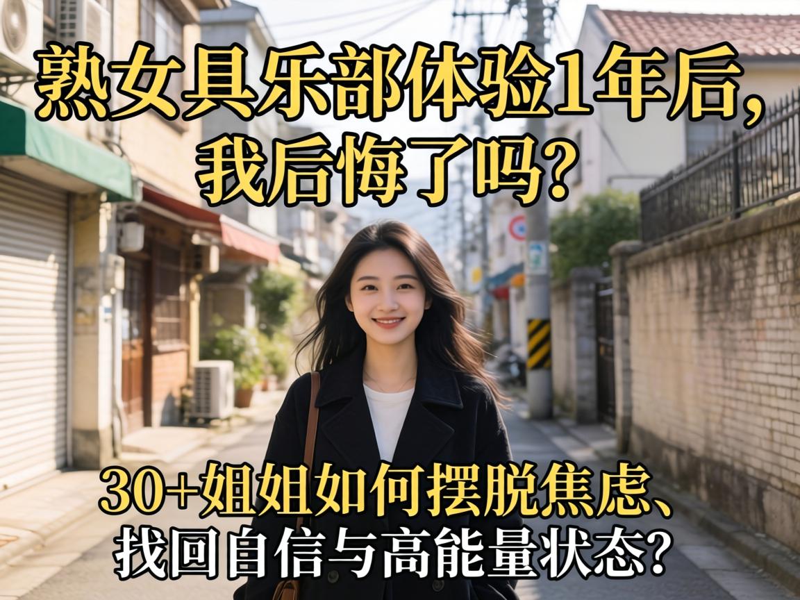 ��Ů���ֲ�����1������Һ��������30+���������ѽ��ǡ��һ������������״̬��