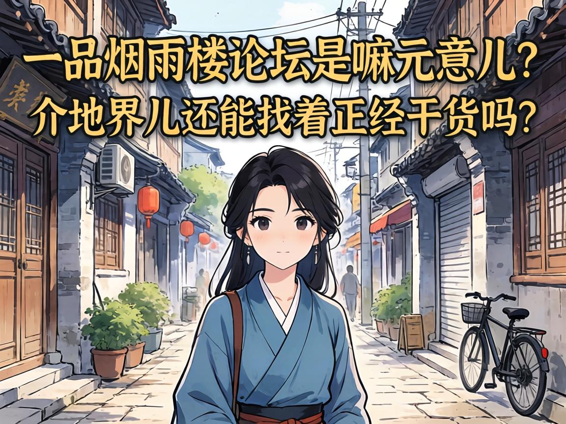 һƷ����¥��̳�������������ؽ���������������ɻ�����