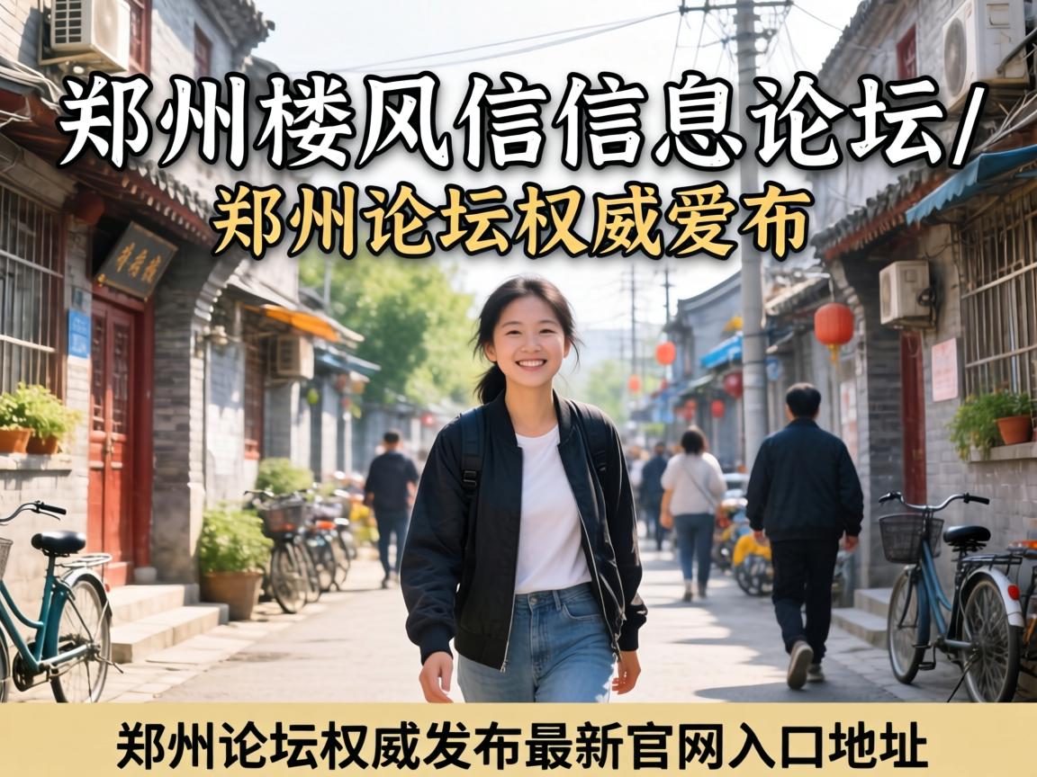 ֣��¥������Ϣ��̳_֣����̳Ȩ���������¹�����ڵص�