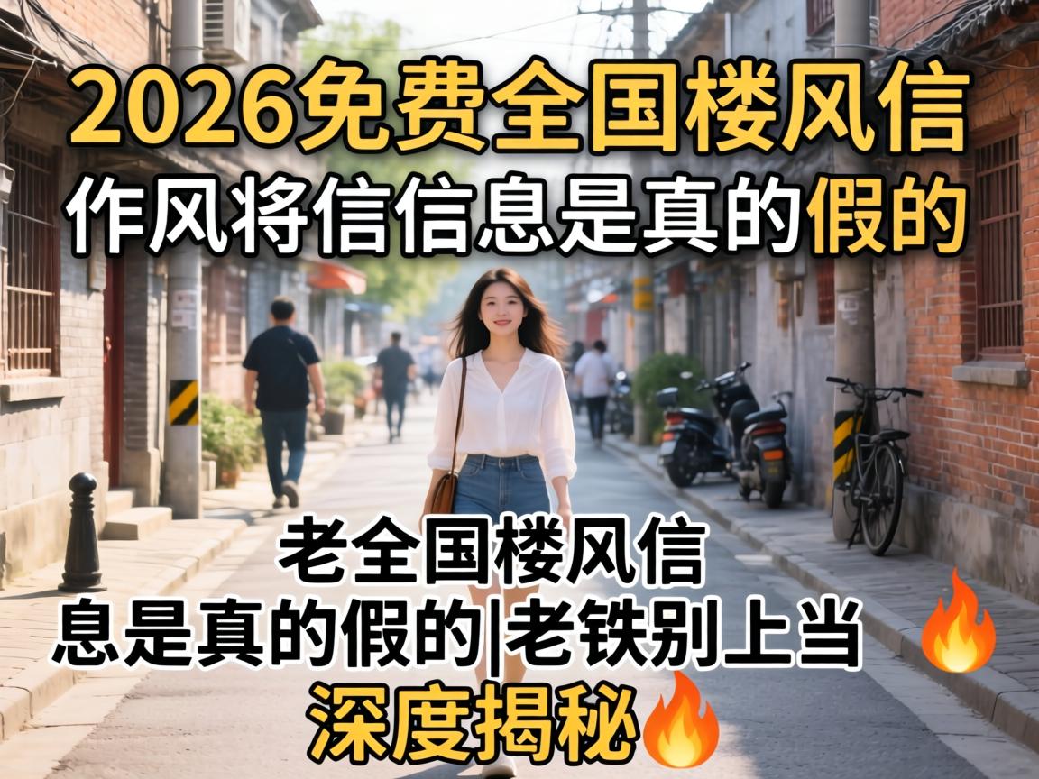 2026���ȫ��¥������Ϣ����ļٵ�|�������ϵ���Ƚ���?