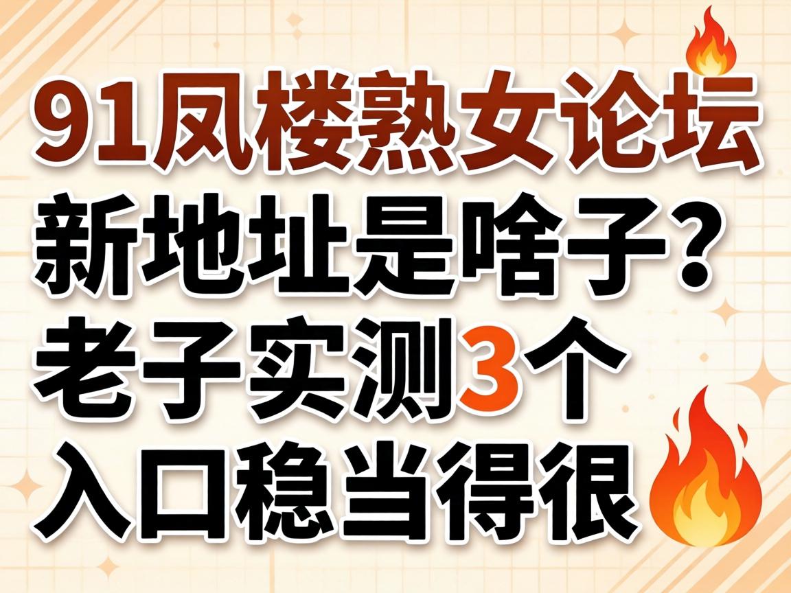 91��¥��Ů��̳�µص���ɶ��������ʵ��3������ȵ��ú�?