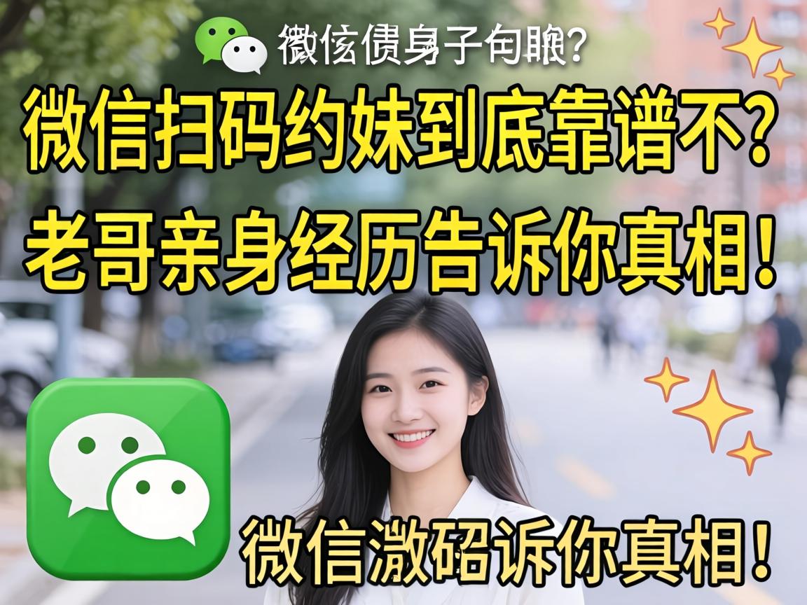 ΢��ɨ��Լ�þ������ײ����ϸ������������������࣡