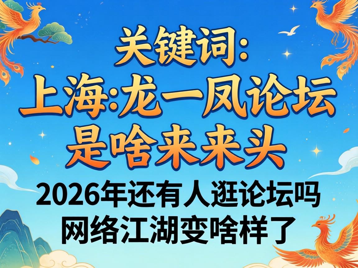 �Ϻ�һ��һ����̳��ɶ��ͷ��2026�������˹���̳�������罭����ɶ����