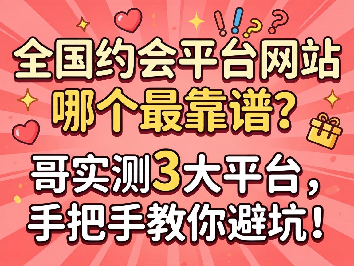 ȫ��Լ��ƽ̨��վ�ĸ��������ʵ��3��ƽ̨���ְ��ֽ���ܿӣ�