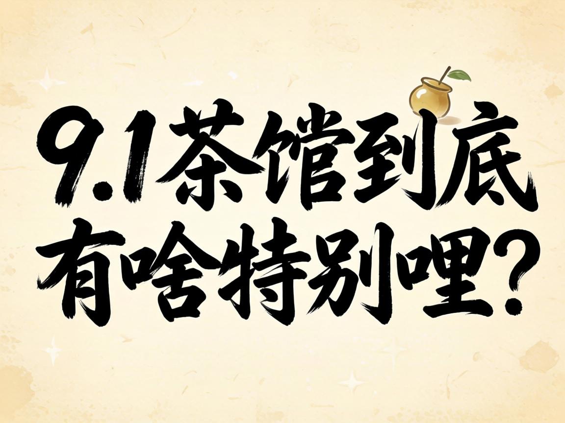 9.1���������ɶ�ر�����