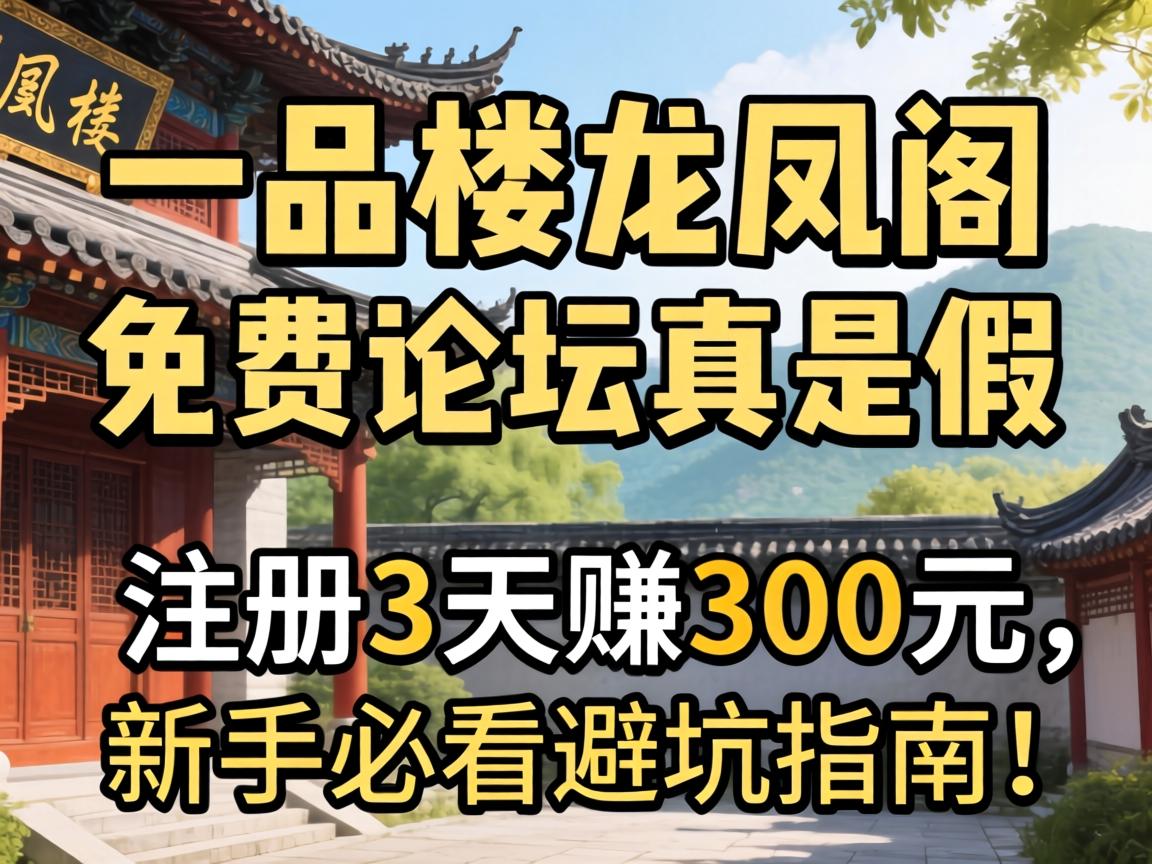 һƷ¥����������̳�����Ǽ���ע��3��׬300Ԫ�����ֱؿ��ܿ�ָ�ϣ�