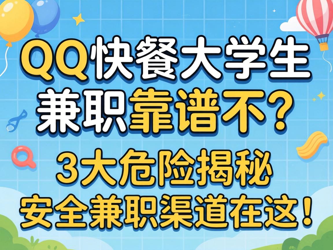 QQ��ʹ�ѧ����ְ���ײ���3��Σ�ս�����������ְ�������⣡