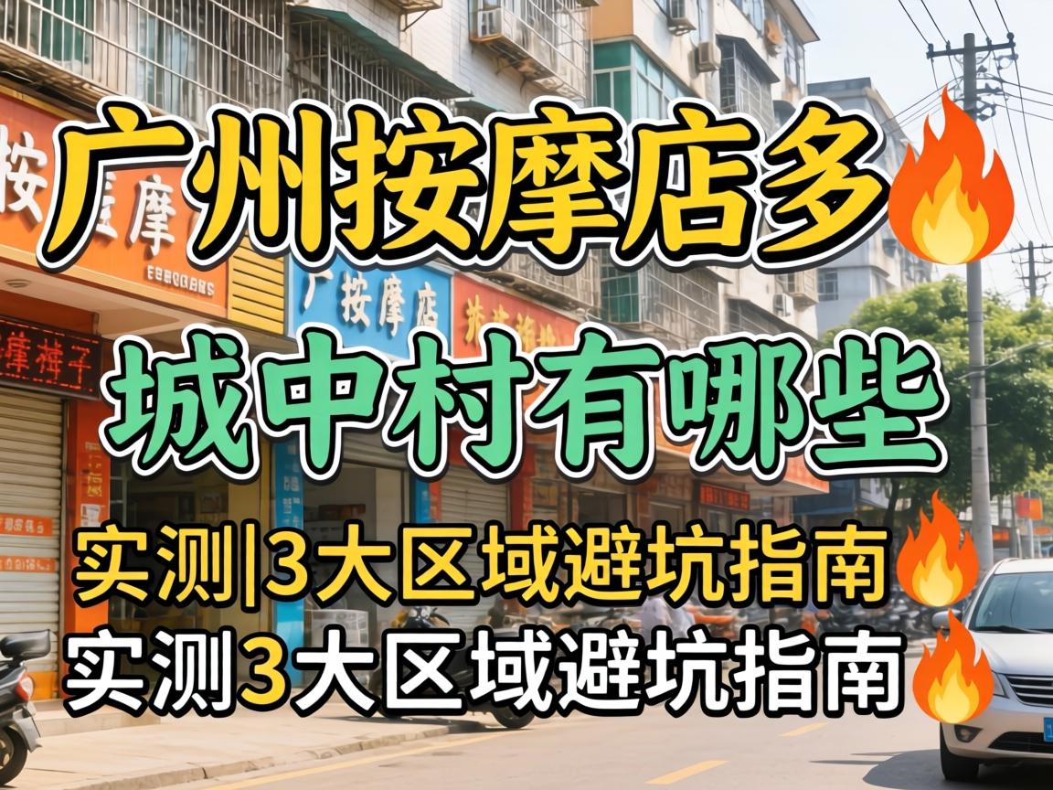 ¹ãÖÝÍÆÄõê¶àµÄ³ÇÖдåÓÐÄÄЩ£üʵ²â3´óÇøÓò±Ü¿ÓÖ¸ÄÏ?