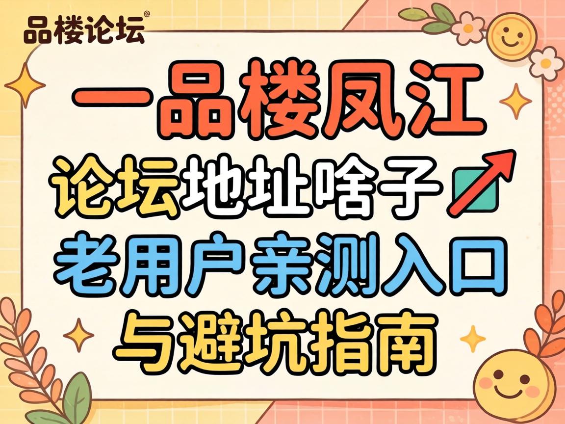 һƷ¥�ｭ��̳�ص���ɶ����?���û��ײ������ܿ�ָ��