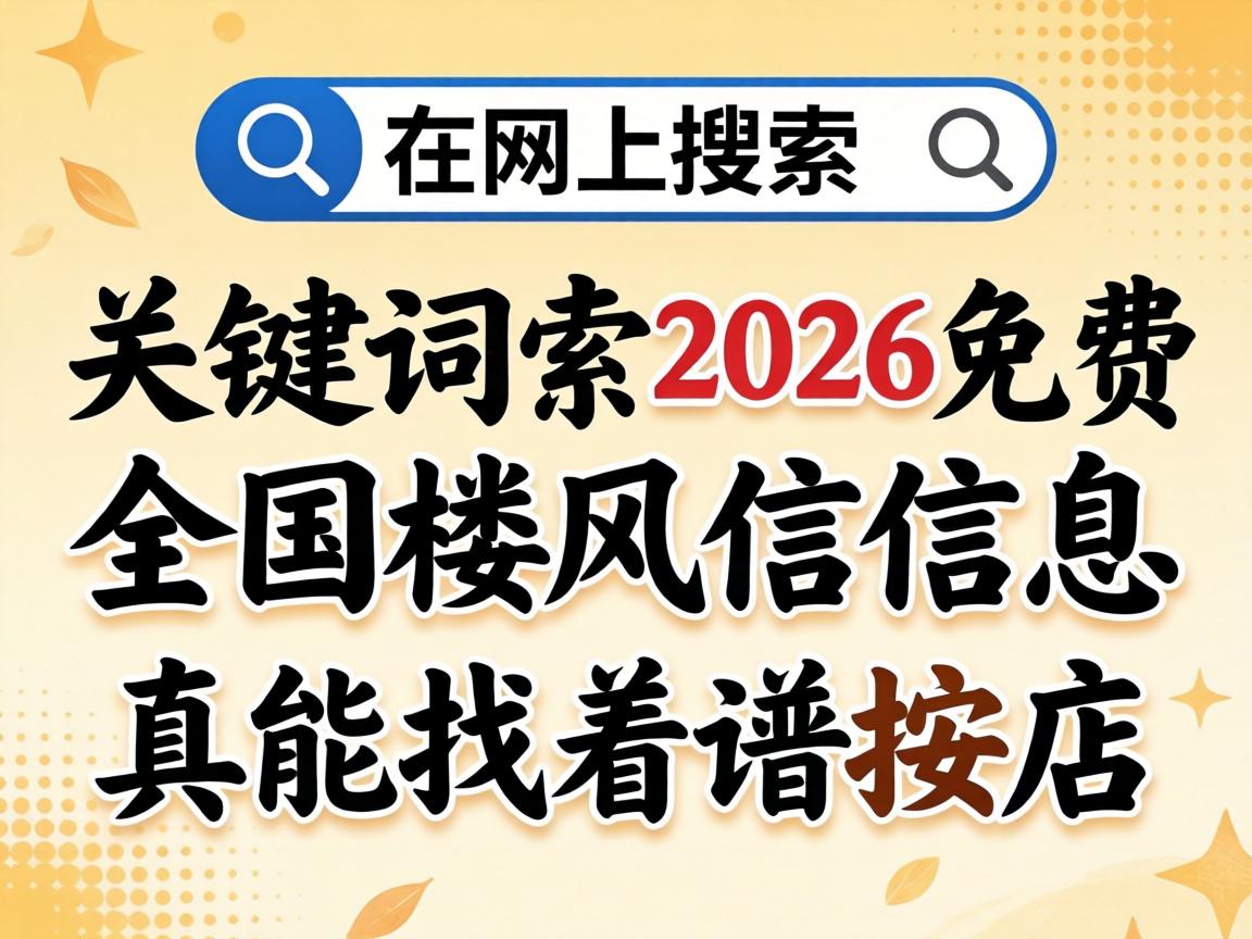 ��������2026���ȫ��¥������Ϣ���������ſ��׵����õ�����