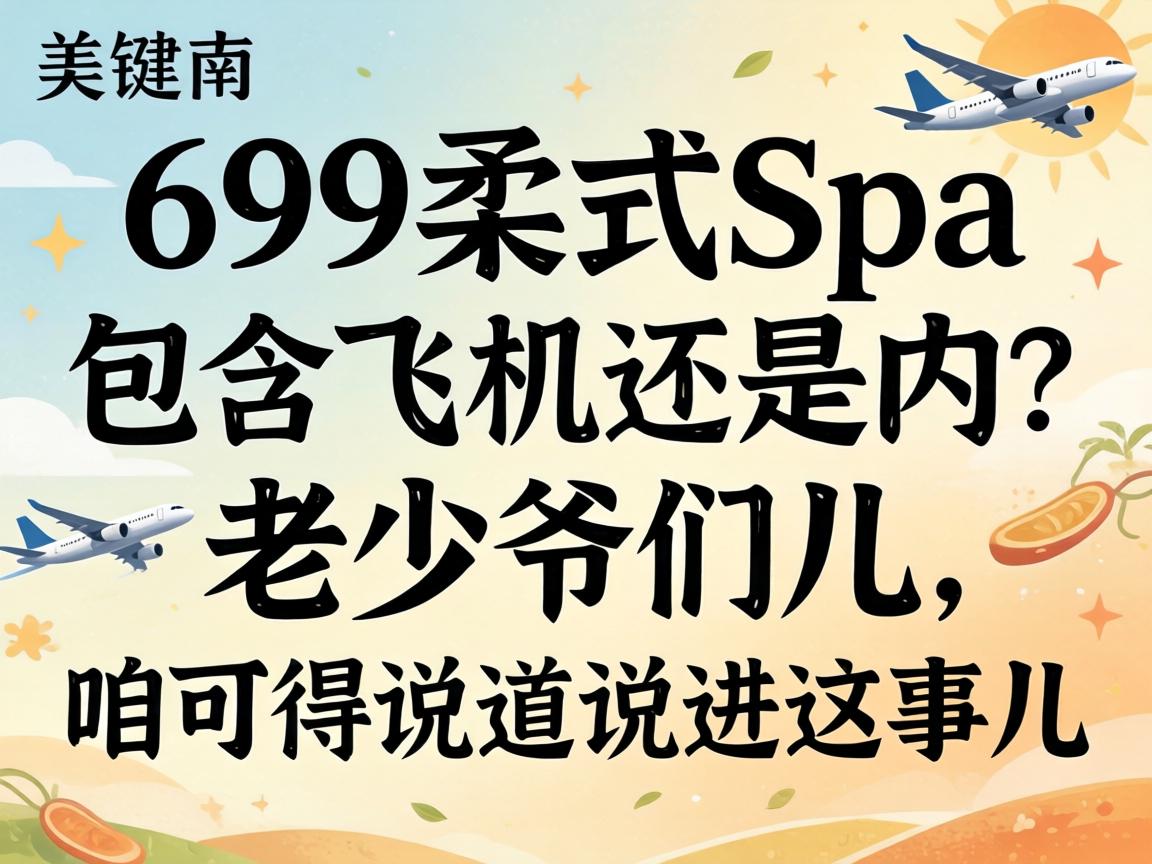 699��ʽspa�����ɻ��վ���������ү�Ƕ����ۿɵ�˵��˵�����¶���