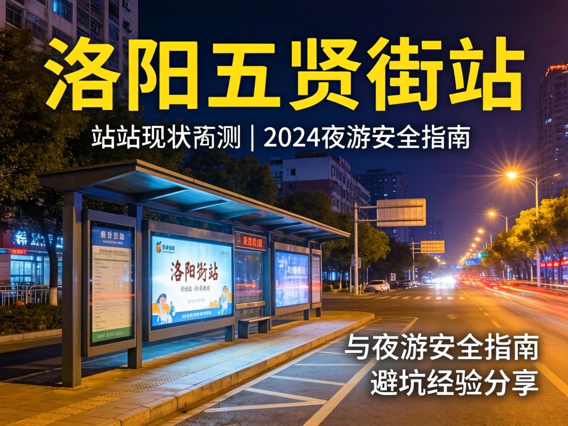 �������ͽ�վ����״ʵ���2024ҹ������ָ����ܿӾ������