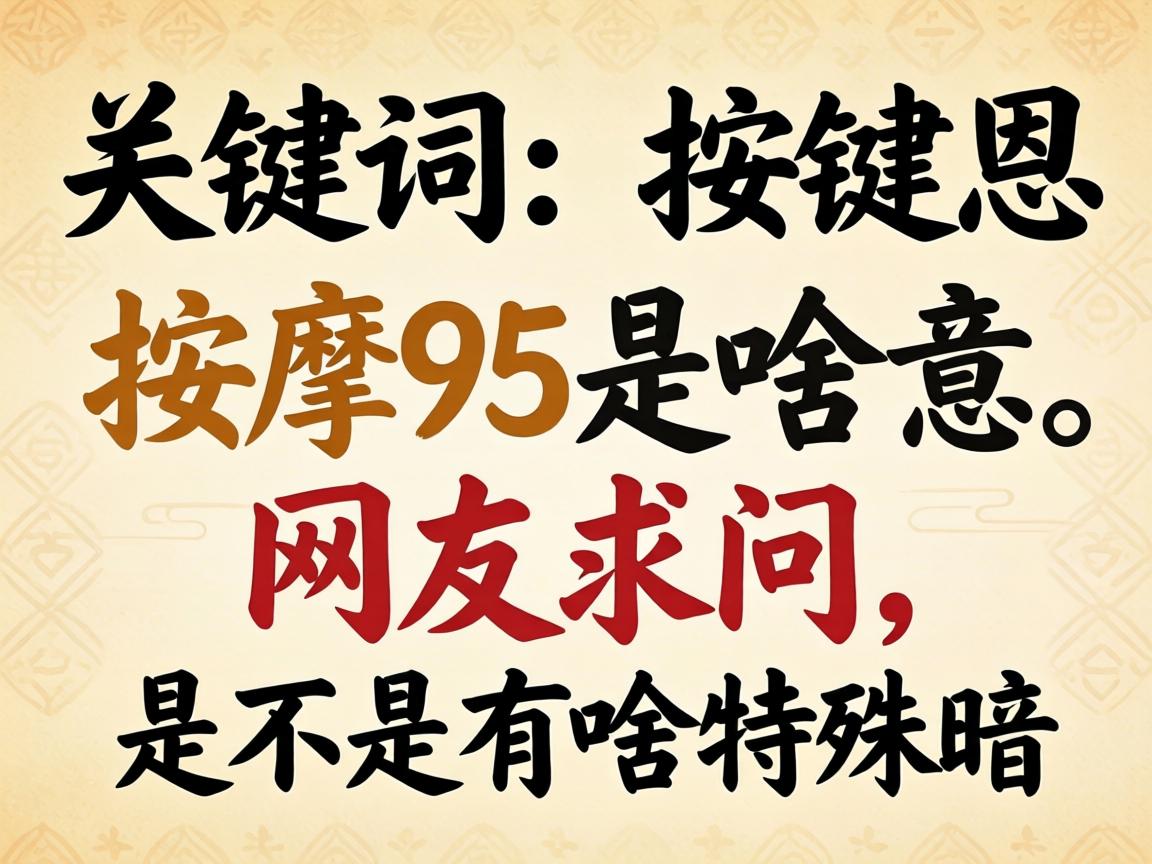 ����95��ɶ��˼�������������ǲ�����ɶ���������