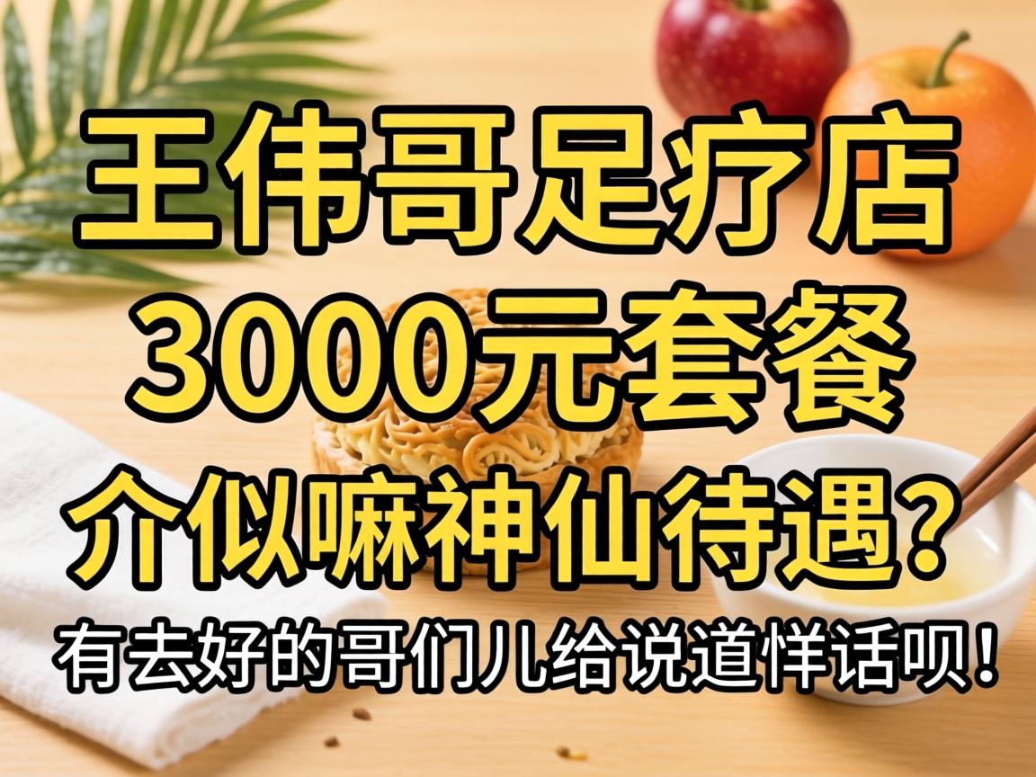 ��ΰ�����Ƶ�3000Ԫ�ײͣ����������ɴ�������ȥ���ĸ��Ƕ���˵��˵���£�