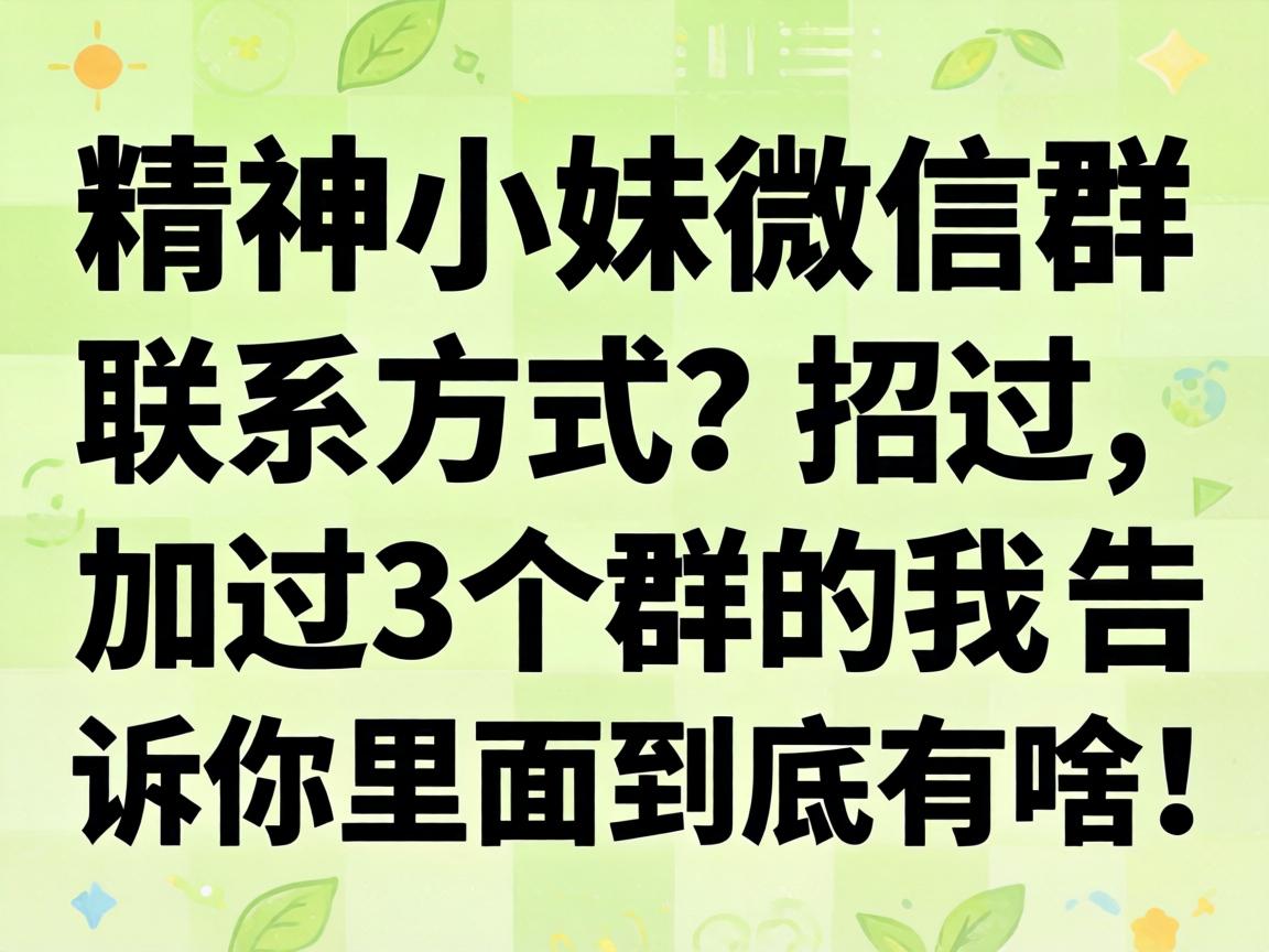 ����С��΢��Ⱥ��ϵ�������ӹ�3��Ⱥ���������������澿����ɶ��