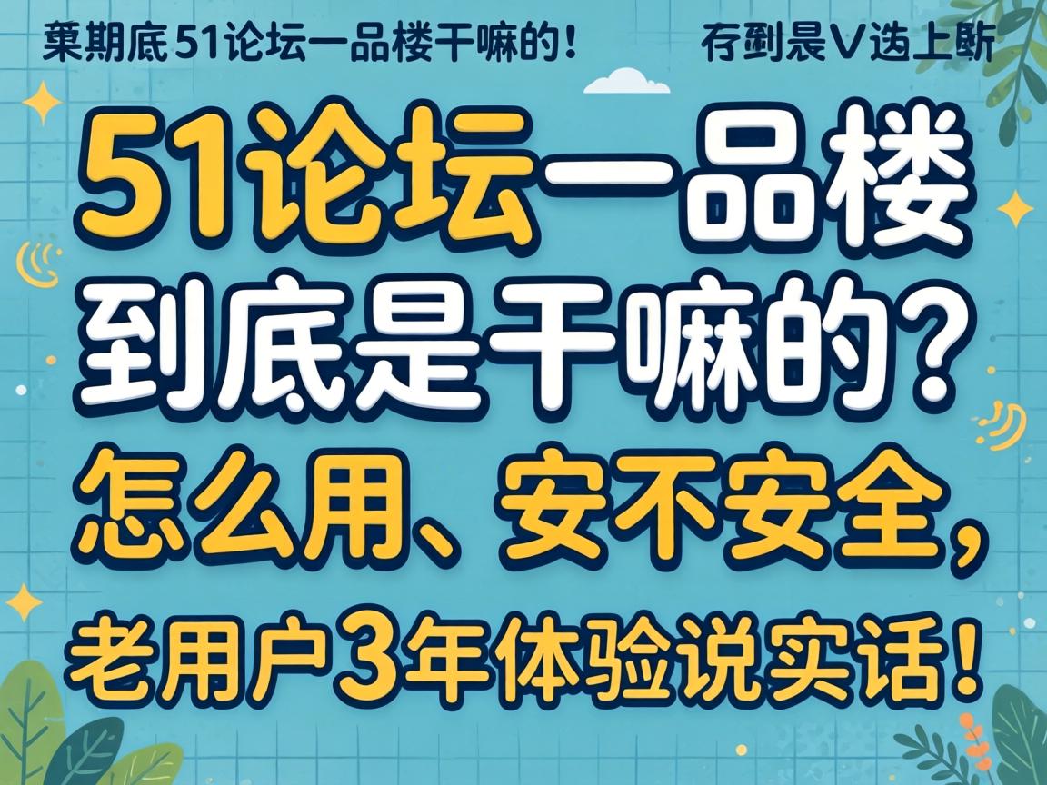 51��̳һƷ¥�����Ǹ���ģ���ô�á��������������û�3������˵ʵ����