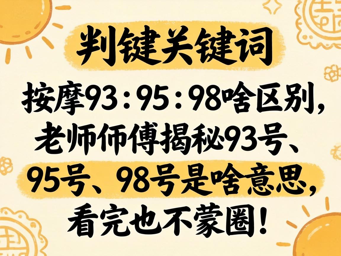 ����93��95��98ɶ��������ʦ������93�š�95�š�98����ɶ��˼��������Ҳ����Ȧ��