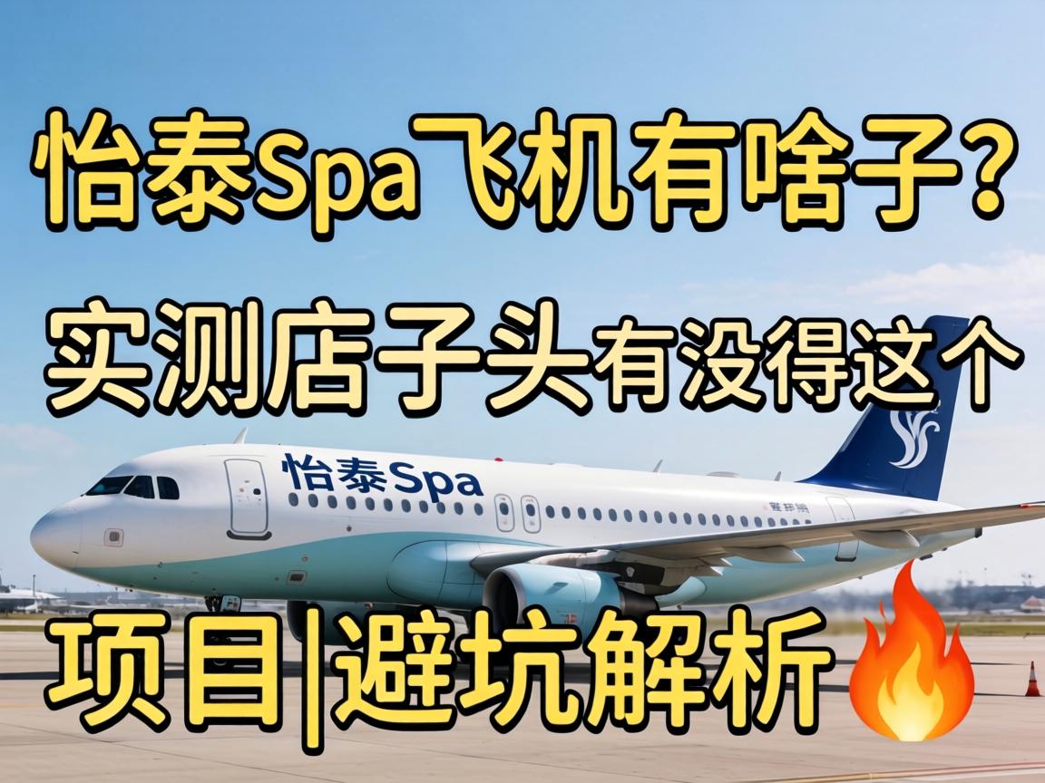��̩spa�ɻ���ɶ����ʵ�����ͷ��û�������Ŀ|�ܿӽ���?