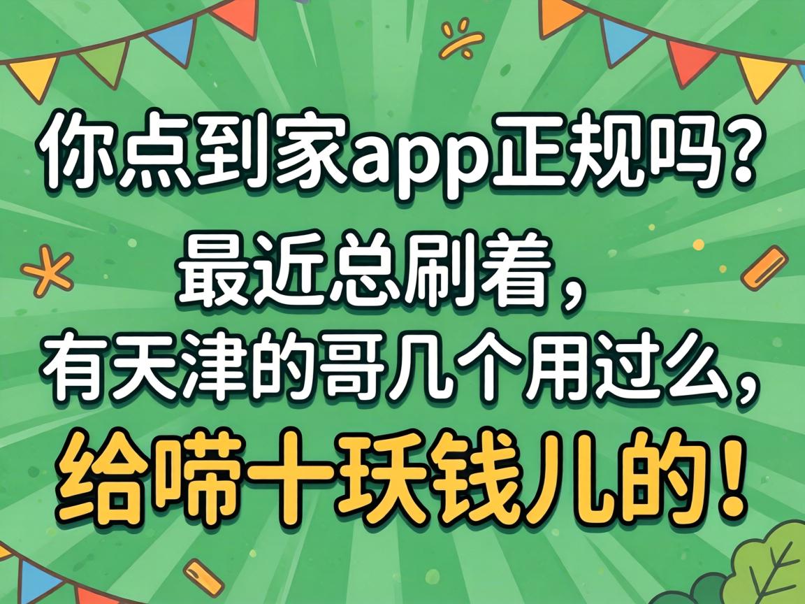 ���ּ�app�������������ˢ�ţ������ĸ缸���ù�ô������ʮ��Ǯ���ģ�