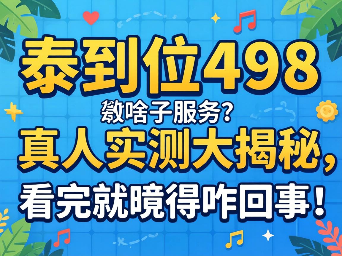 ̩��λ498��ɶ��Ч��������ʵ�����������������զ���£�